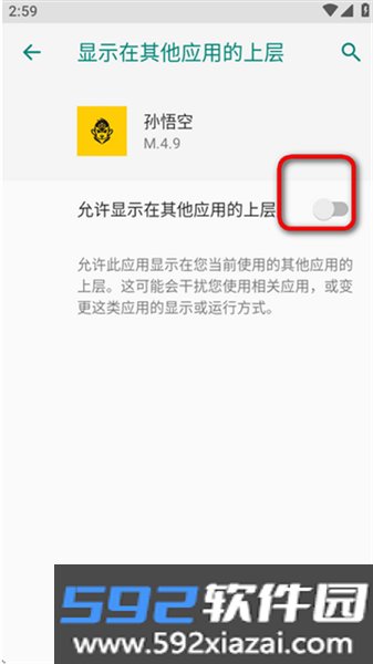 孙行者直装app