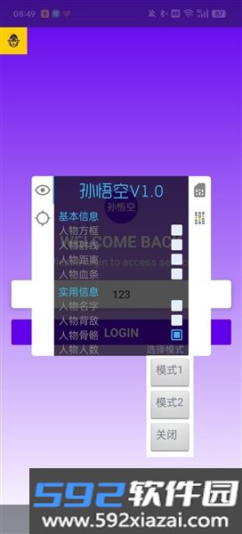 孙行者直装app截图1