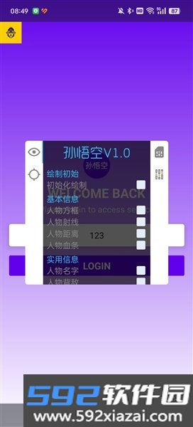 孙行者直装app截图3