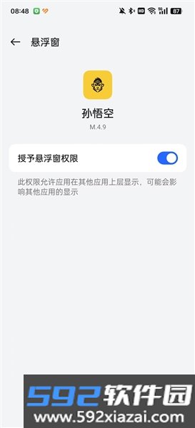 孙行者直装app截图4
