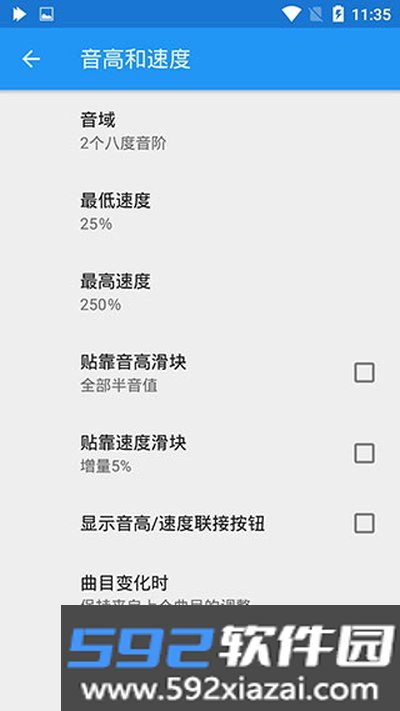 音乐速度调节器安卓版截图3