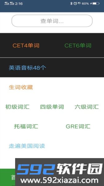 英语单词呗app截图1