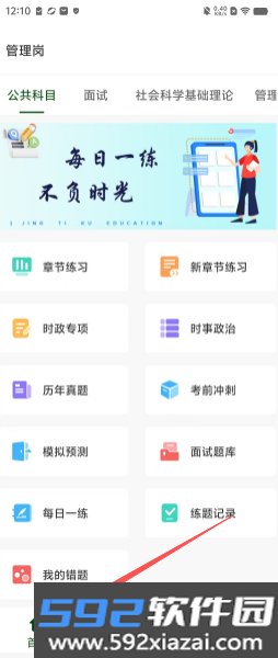 军队文职精题库