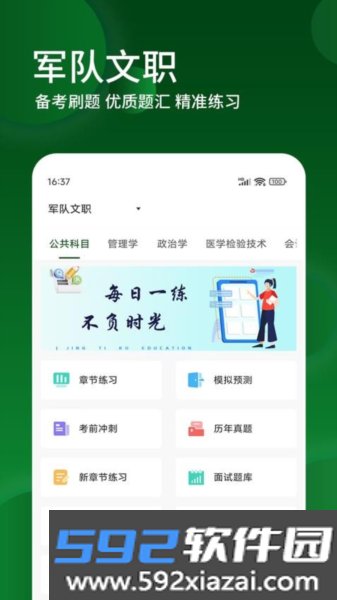 军队文职精题库官方版截图0