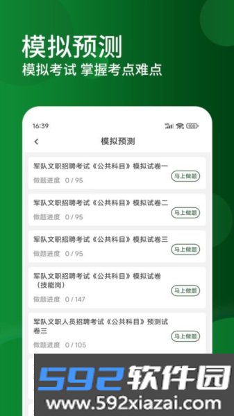 军队文职精题库官方版截图1