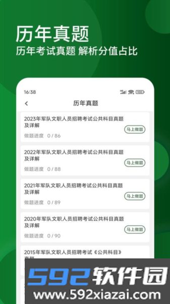 军队文职精题库官方版截图2