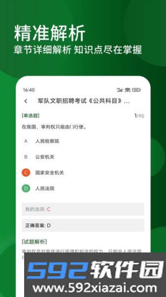 军队文职精题库官方版截图3