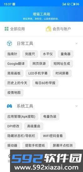 暖猫工具箱