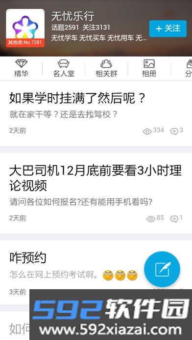 无忧乐行app