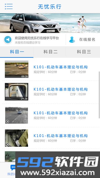 无忧乐行app截图1