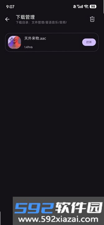 星语音乐(XingyuMusic)截图1