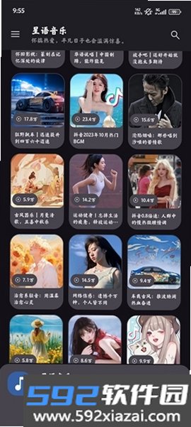 星语音乐(XingyuMusic)截图2