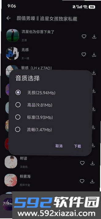 星语音乐(XingyuMusic)截图3