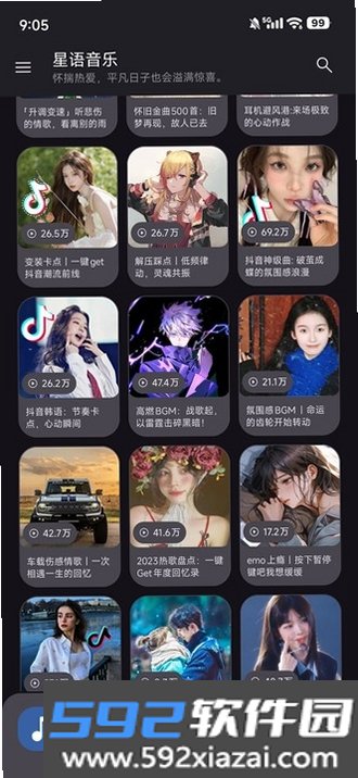 星语音乐(XingyuMusic)截图4