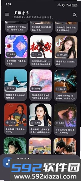 星语音乐(XingyuMusic)截图5