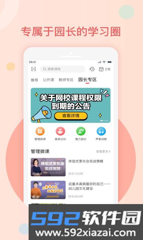 亿童幼师网校
