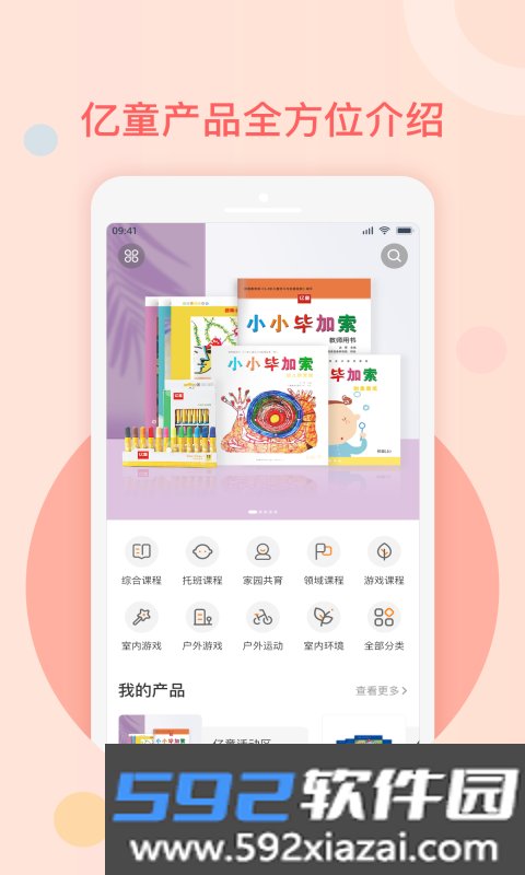 亿童幼师网校官方版截图2
