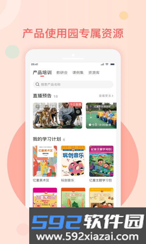 亿童幼师网校官方版截图3