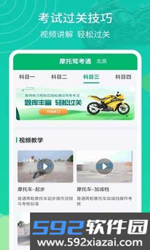 摩托驾考通最新版截图1