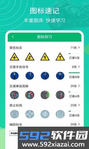 摩托驾考通最新版截图3