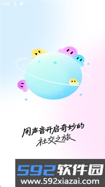 SCLive语音截图1