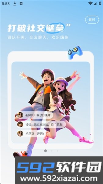 SCLive语音截图2