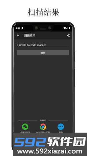 扫一扫(二维码条形码)截图3