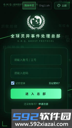 全球灵异事件处理总部G.H.Q. GHOST PROTOCOL