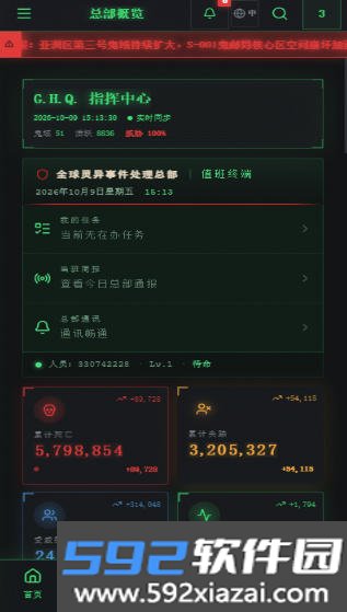 全球灵异事件处理总部G.H.Q. GHOST PROTOCOL截图0