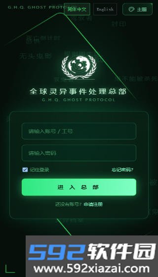 全球灵异事件处理总部G.H.Q. GHOST PROTOCOL截图1