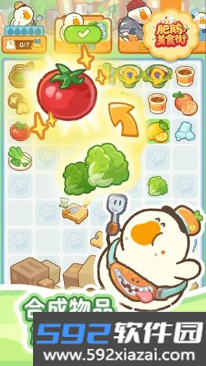 肥鹅美食街截图1