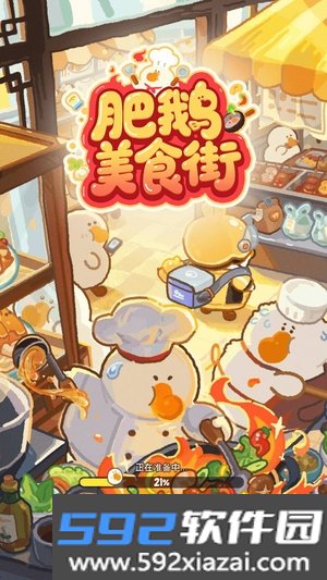 肥鹅美食街截图2