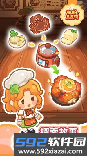 肥鹅美食街截图4