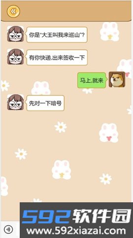 聊天的秘密手机版截图1