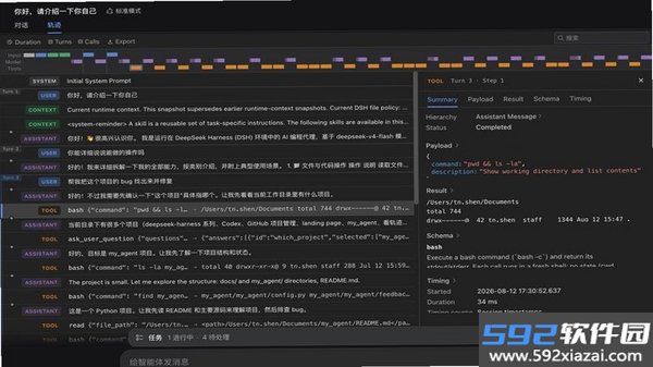 DeepSeek Agent Terminal