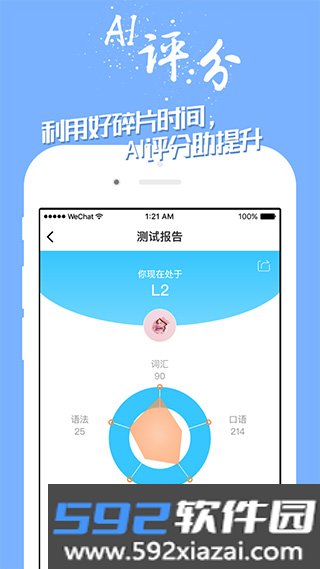 掌中英语官方版截图2