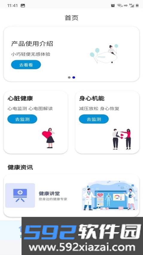 旭宏健康截图1