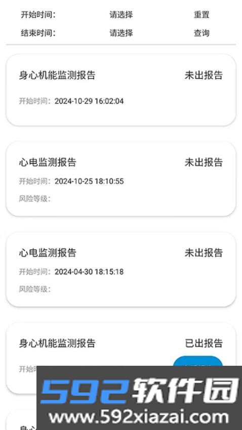 旭宏健康截图2