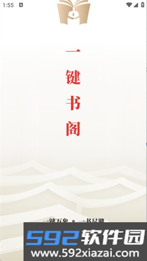 一键书阁