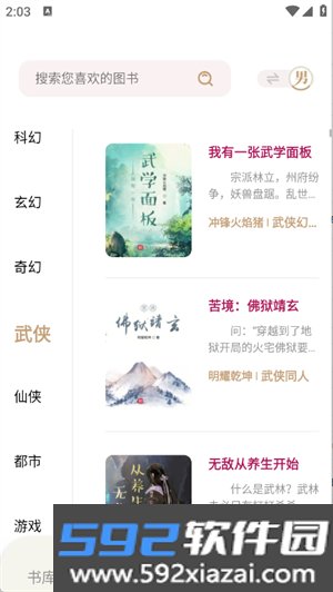 一键书阁最新版截图2