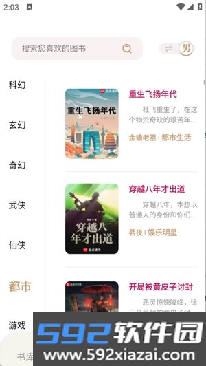 一键书阁最新版截图3