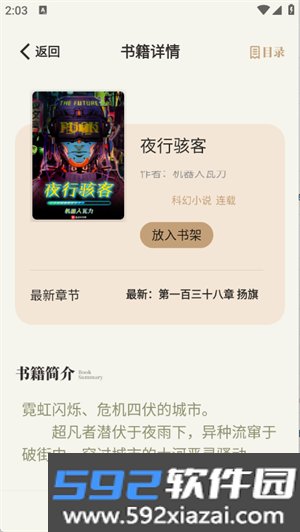 一键书阁最新版截图4