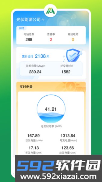光伏智能管家最新版截图1