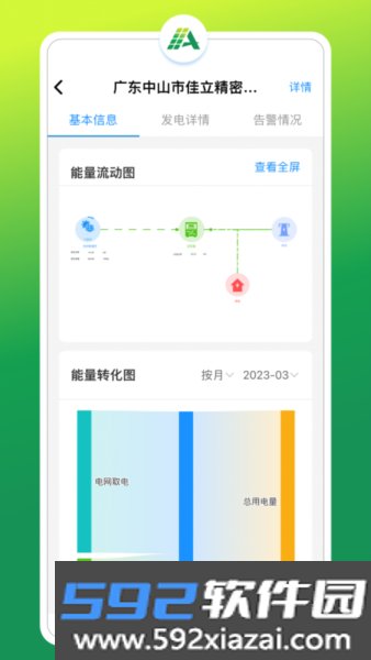 光伏智能管家最新版截图2
