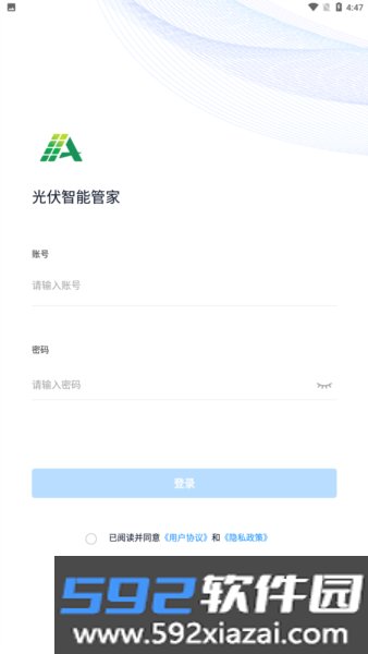 光伏智能管家最新版截图4