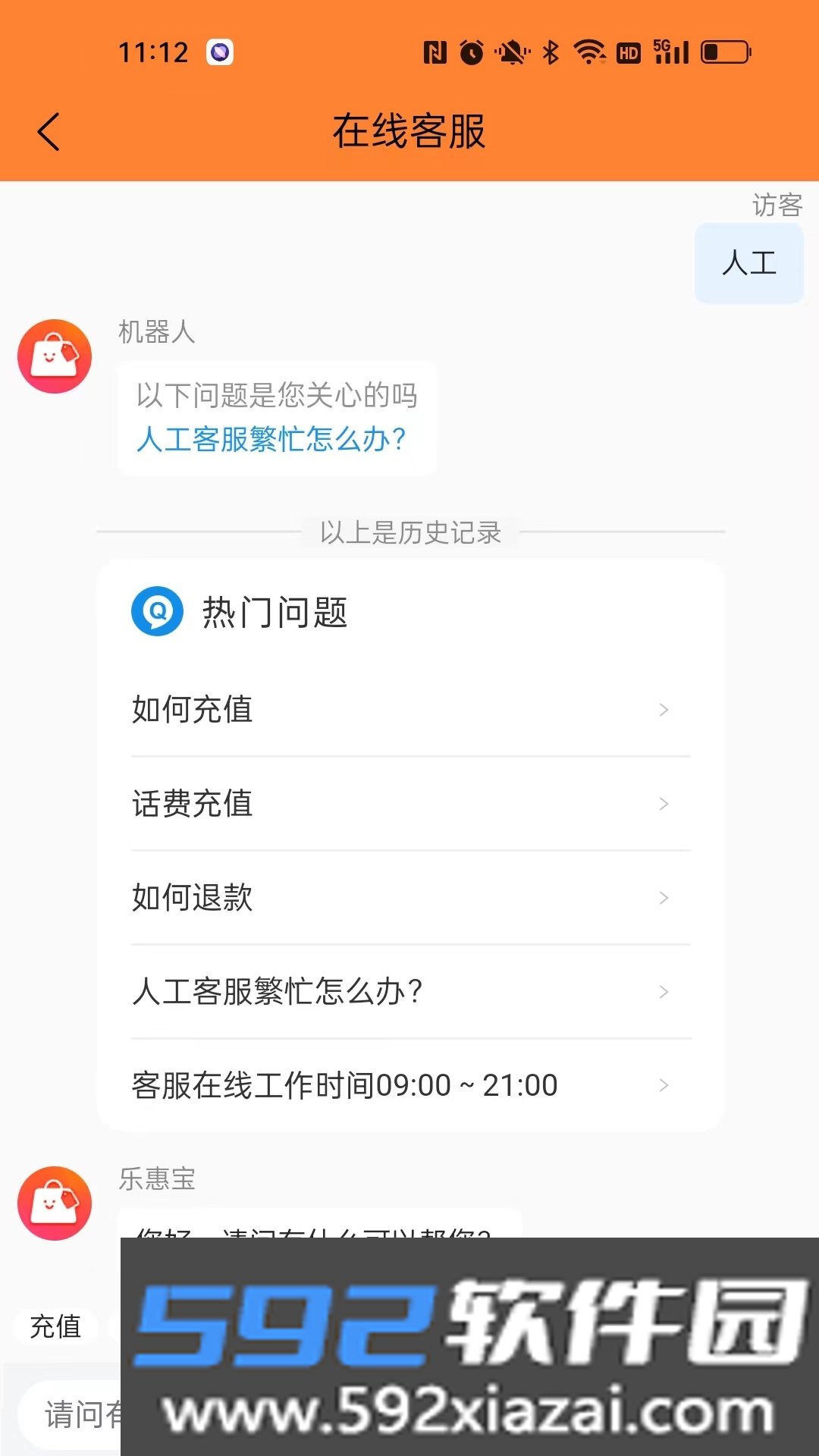 乐惠宝