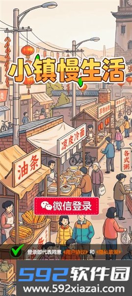 小镇慢生活赚钱小游戏截图1