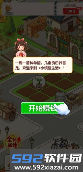 小镇慢生活赚钱小游戏截图2