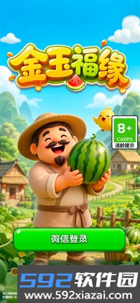金玉福缘赚钱游戏截图1