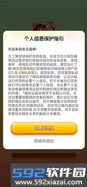 金玉福缘赚钱游戏截图2